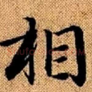 相