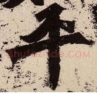 平
