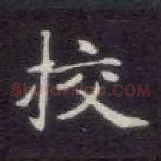 校