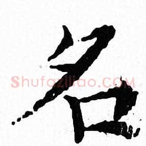 名