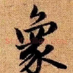 象