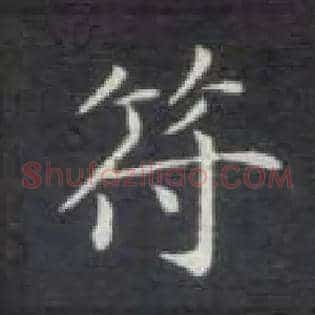 符