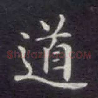 道