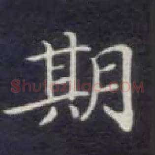 期