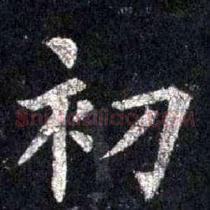 初