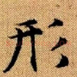 形