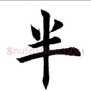 半