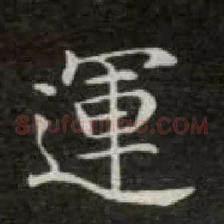 运