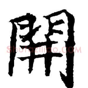 開