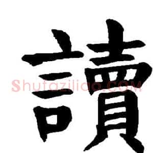 读