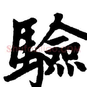 验