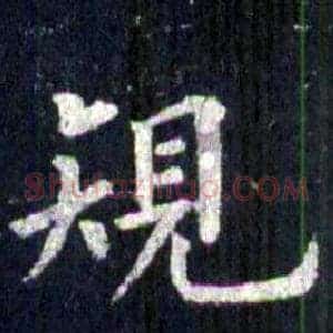 規