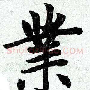 业