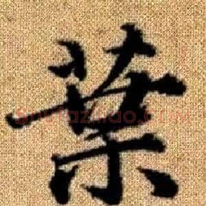 葉
