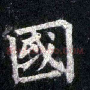 國