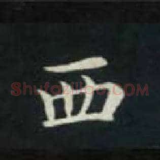 西