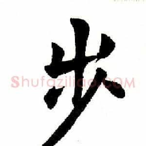 步