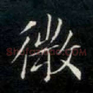 微