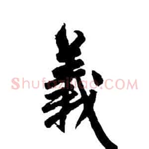 义