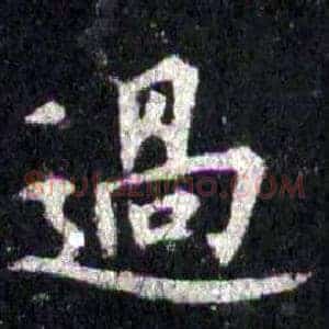 過