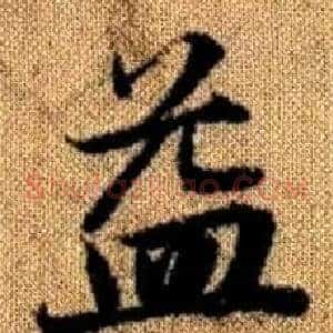 益
