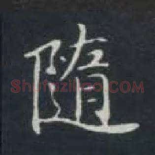 随