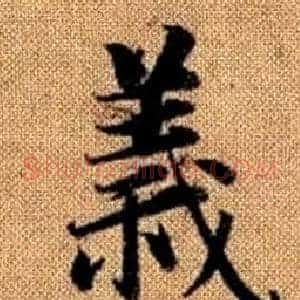 義