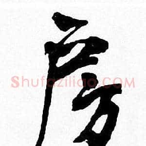 房