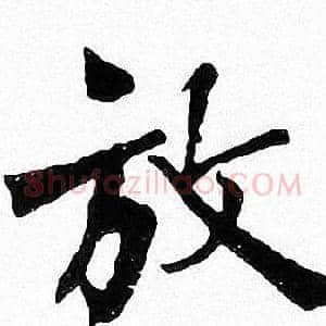放