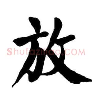 放