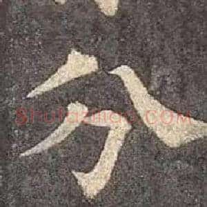 分