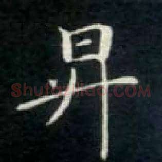 升
