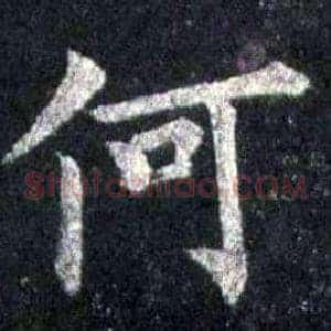何