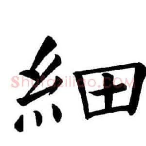 细