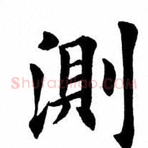 测