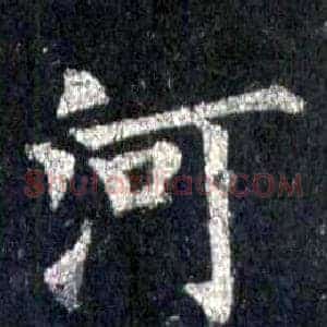 河