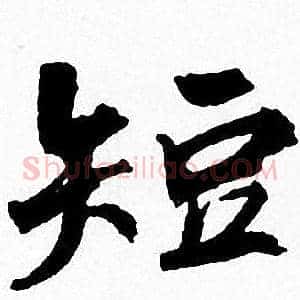 短