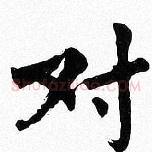 对