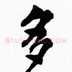 多