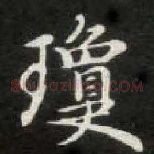 琼