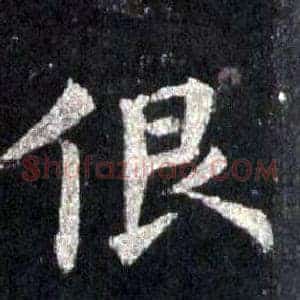 很