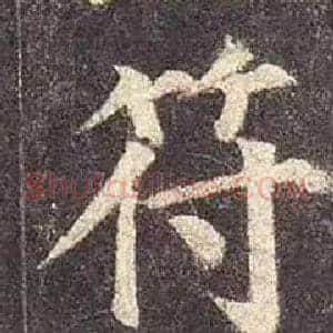 符