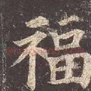 福