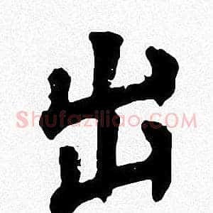 出