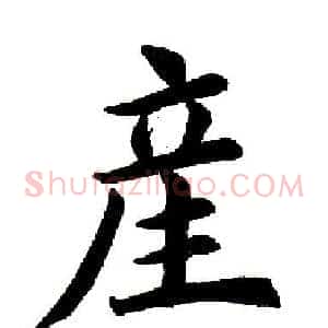 产