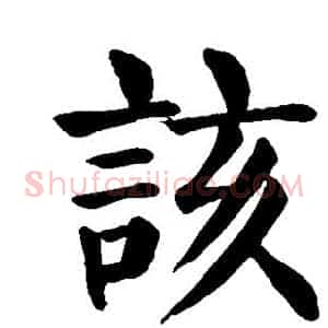 该