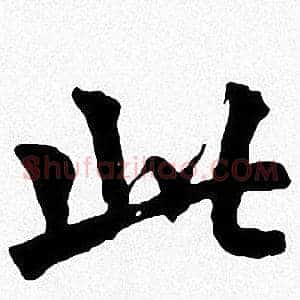 此