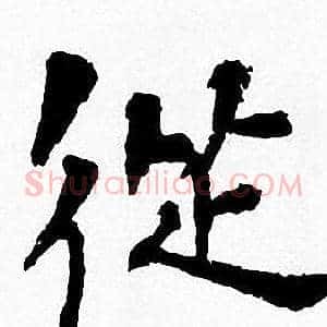 從