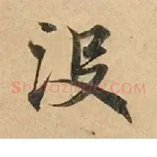 没