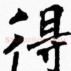得